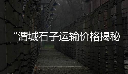 上海水泥交流、上海水泥块磨具制作厂地址、上海水泥声屏障隔音板厂家、香格里拉上海水泥厂