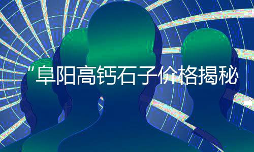 汕头光大水泥价格查询、片装水泥罐价格、水泥珍珠岩价格、水泥葡萄架价格