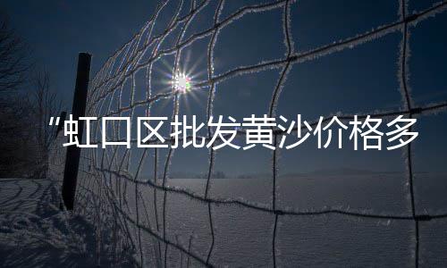如何做好石子批发、海淀石子批发网站、水磨石石子批发湖南、灵寿石子批发进口价格