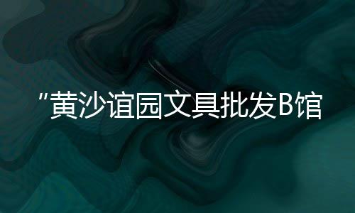 辛口石子零售、厦门石子批发零售店地址、西站附近石子零售店在哪、新余零售沙子石子水泥厂家