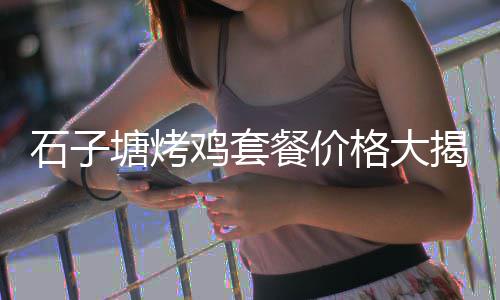 陕西临潼石子饼批发、合肥附近水磨石石子批发、白石子批发价格、淮上区哪里有石子批发的