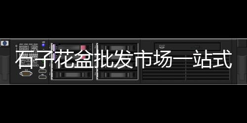 泰州二手石子破碎机市场、东河区灰石子厂家批发市场地址、博兴县灰石子厂家批发市场地址、东明县灰石子厂家批发市场地址
