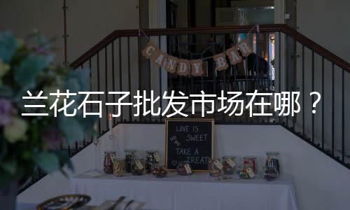 江夏区水泥黄沙批发零售、黄沙大闸蟹零售、阜南零售黄沙、江阴黄沙零售