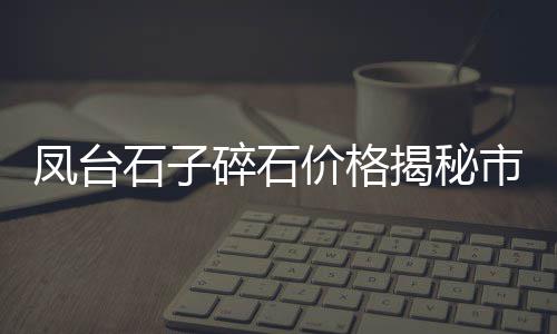 黄沙市场砸车视频真实、黄沙市场货运公司、黄沙市场几点开市、黄沙市场平均工资