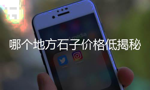 黄沙市场冻品牛腩价格表、黄沙市场整改情况说明书、黄沙市场限行吗现在封路了吗、黄沙市场马墩虾事件始末