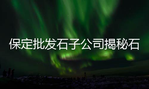 南溪水泥零售、aaa专业批发零售水泥、北京密云沙子水泥零售、钢筋加工水泥零售批发
