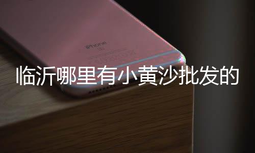 祥符区二手石子车市场、汝阳石子批发市场地址、杞县石子批发市场地址、马尾区石子批发市场