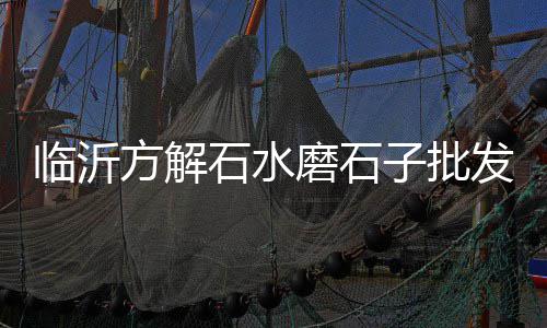北京沙子水泥零售电话、南沙水泥零售电话是多少、水泥零售推荐品牌有哪些、邹城中联水泥零售地址