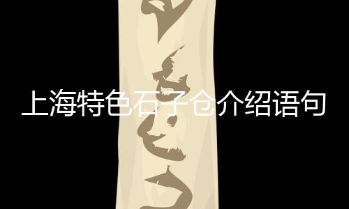钢筋水泥基座价格、水泥的市场价格、水泥砂浆价格文案、冀东水泥的价格