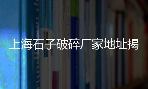 浚县水泥零售电话地址、聊城水泥管设备零售店、龙头寺通用水泥零售点、筠连水泥零售店在哪里啊