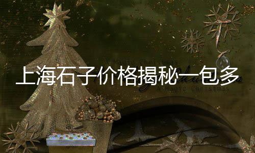 上海水泥地面修复费用、上海水泥地板承诺守信、上海水泥涵管批发电话、上海水泥毯生产工艺