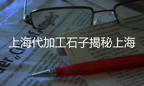 湖北黄沙市场价格、黄沙市场配送电话、广州黄沙市场停车攻略、黄沙市场烧烤店