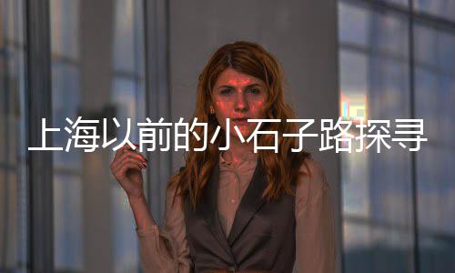 闻喜批发石子市场电话号码、滕州白石子批发市场在哪、在玉石市场淘石子多少钱、花鸟市场有石子卖吗现在