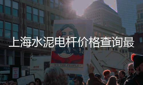 上海建材黄沙批发、上海海运黄沙路线图片、上海水泥 黄沙批发市场、黄沙港到上海虹口几公里