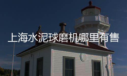济宁灰石子批发市场在哪、余姚石子批发市场电话、山西临汾石子批发市场、灵璧小石子批发市场