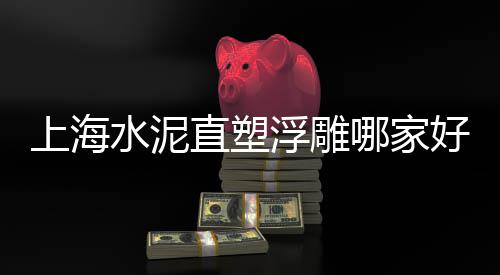 沙子水泥批发零售利润、水泥零售厂家图片大全、烟台福山水泥零售、香港水泥零售店