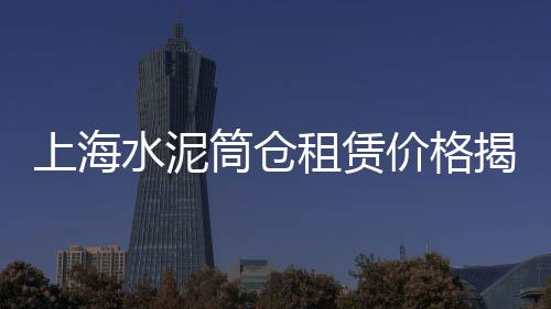 上海水泥烟囱工程、上海水泥标砖厂地址、上海水泥槽多少钱、上海水泥砖护坡厂家