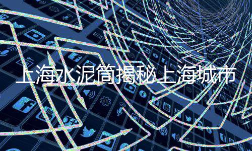 水泥市场蓝图、崖州建材市场水泥、温州水泥钢结构材料市场、未来广西水泥市场预测