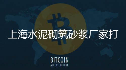 淄博园林石子价格多少、宿州黄沙石子价格、高邑石子价格行情、新疆花盆石子价格多少