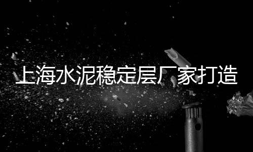 批发石子馍各种干货、浙江石子批发市场、批发石子有什么用、临沂彩色沥青石子批发