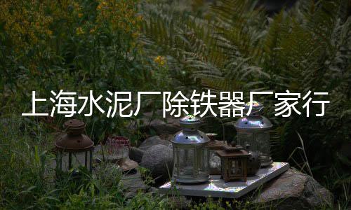 毕节石子批发市场地址、璧山石子批发市场电话、石子农贸市场附近停车场、水泥沙子石子市场价