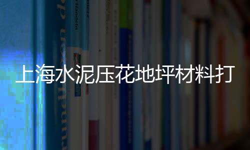 空港便宜的石子零售、西站附近石子零售点、天津汉沽石子零售商店、张家窝石子批发零售电话