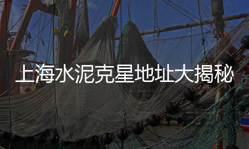 南京小石子批发市场在哪、乍浦石子市场地址查询、厦门翔安石子市场在哪里、聊城石子批发市场