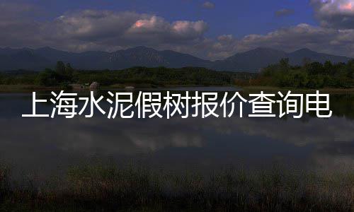 涪陵矿山石子价格、解放四村石子价格、仰天湖石子价格、浙江沥青石子价格