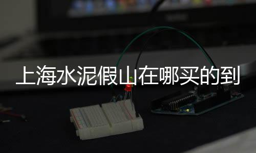 禹州煤矸石石子价格、2019广西石子价格、承德石子库价格、日本的石子价格