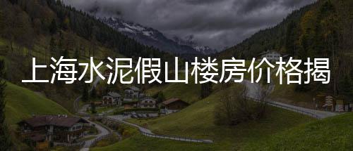 福建批发石子、莒县石灰岩石子批发、洛阳石子批发公司有哪些、石场石子批发晚上营业吗