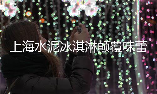 厦门白石子批发市场、开县沙子石子建材市场、铜仁小石子菜市场、建材石子市场价格