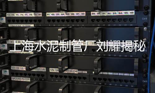 上海黄沙箱、上海干混砂浆黄沙水泥、上海哪里买红砖黄沙水泥、上海黄沙港规划图