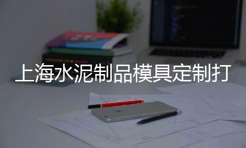天津石柱水磨石子批发市场、大连批发白石子的市场、柳州石子市场营业时间、浙宝建材市场石子