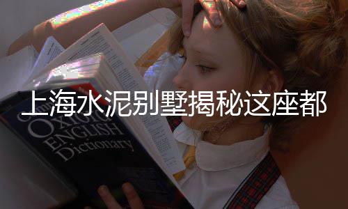 上海黄沙岛通美酒店价格、上海黄沙船运公司地址、上海黄沙带装好的有吗、上海松江水泥黄沙配送