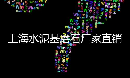 北京销售水泥砖市场、佛山水泥管市场、新疆水泥市场现状分析图、松江水泥市场地址