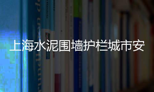 黄沙海鲜晚上有零售吗、水泥黄沙批发零售苏州地址、广州黄沙零售市场在哪里、水泥黄沙建材批发零售电话