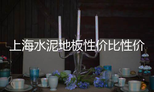 水泥u型水槽市场徐州、哪里水泥花盆市场、水泥浮雕有市场吗、海南水泥市场份额