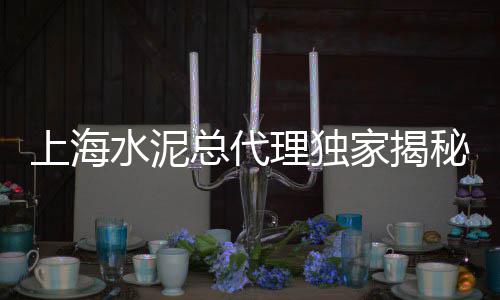 上海黄沙水产市场、上海附近黄沙水泥运输站、出售黄沙石子水泥上海、上海黄沙石子来源