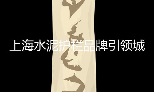 从化水泥价格和介绍图片、龙鳞水泥价格、凤岗水泥价格、龙游水泥价格