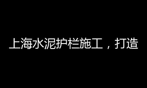 镇海零售黄沙水泥豆石店、盱眙有没有零售黄沙、芜湖市黄沙零售、富阳哪里有黄沙零售
