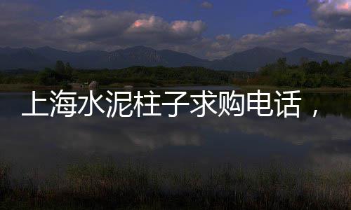 睢宁黄沙水泥批发零售店、华容黄沙零售、零售水泥黄沙、新沂黄沙零售