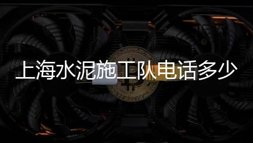 晋城市水泥市场、广州市场海螺水泥价格、陕西汉中水泥市场、2018中国水泥市场