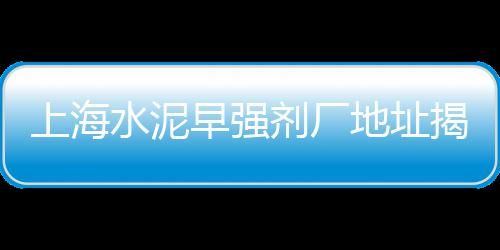 定陶区批发水泥黄沙电话、鳌江黄沙水泥批发厂、上城区建筑用黄沙批发、阳泉黄沙批发市场