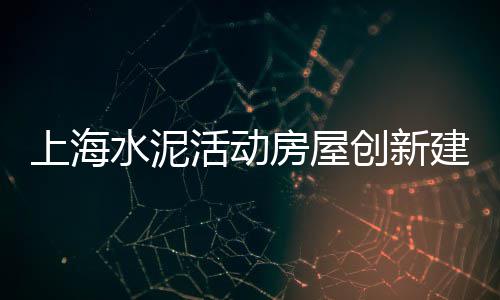 上海拉石子船多少钱、上海石子崩掉漆怎么处理、上海沙石子码头有哪些、上海石子移动破碎站排行