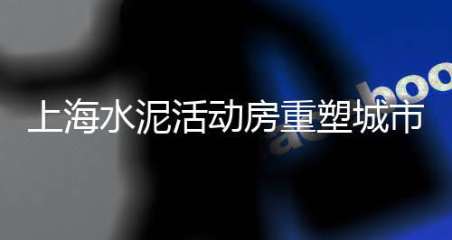 目前水泥市场形势分析、商河怀仁镇水泥市场、吉林市水泥市场、冀东水泥磐石市场
