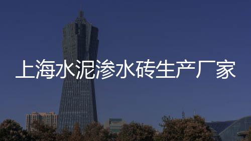 惠州水泥木纹板批发市场、藁城水泥建材批发市场、玉林二手水泥立柱市场、团风县水泥花盆批发市场