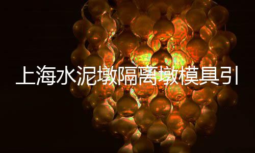 上海黄沙水泥码头司机、上海黄沙滩景区图片欣赏、上海黄沙水泥报价网站、上海南汇地区黄沙价格