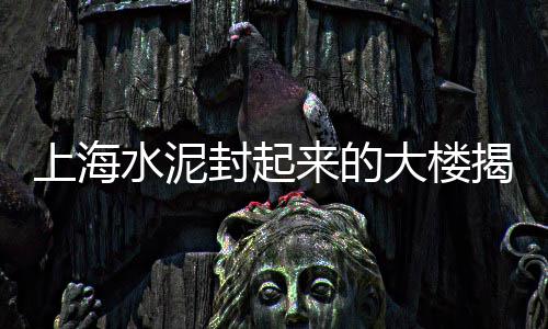 山东兰陵黄沙价格、黄沙价格海报教程简笔画、湖南黄沙岛别墅价格多少、临海黄沙石子价格走势
