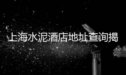 晋城建筑石子批发、灰石子批发白砂厂家、运城哪里批发石子饼好吃、陆丰石子批发附近
