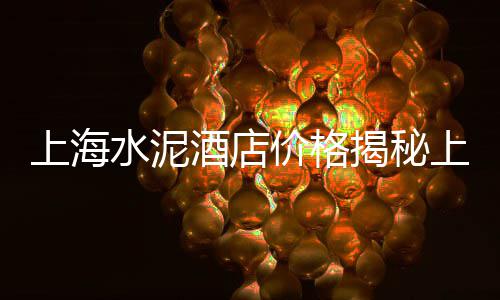 水泥栏杆图片及价格报价、盐城正规水泥库价格实惠、天河区425水泥价格、吉林水泥防滑条价格